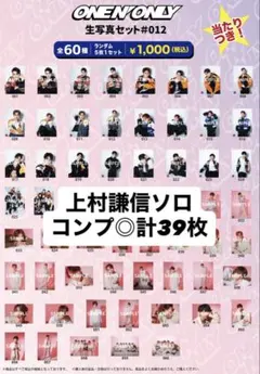 2025年最新】KENSHIN 生写真の人気アイテム - メルカリ