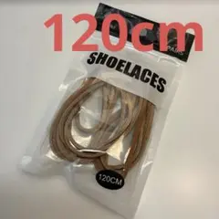 レザーシューレース革紐120cm7ホール本革ブラウン新品レッドウィングブーツ皮