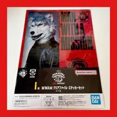 MAN WITH A MISSION 一番くじ I賞 クリアファイル・ステッカー