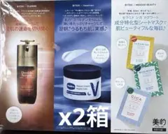 ❤️美的2025年 1月号付録　集中・冬ケアBEAUTY BOX 2箱セット