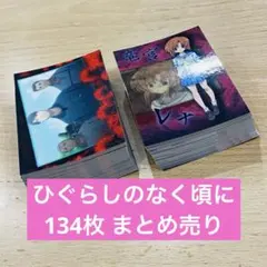 2026年最新】ひぐらし カードの人気アイテム - メルカリ