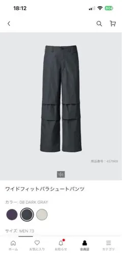 UNIQLO U ワイドフィットパラシュートパンツ ダークグレー　サイズ73