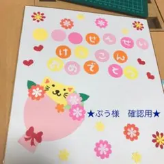 ぷう様　確認用