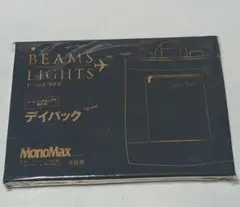 《雑誌付録》未使用 BEAMS LIGHTS デイパックのサムネイル