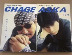 「TUG of C&A別冊 ASKA ID号&CHAGE Oki doki!号」