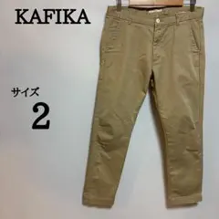 カフィカ　KAFIKA チノパン　サイズ2 ストレッチトラウザー　ベージュのサムネイル