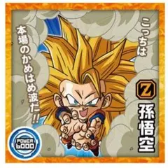 ドラゴンボール超戦士ウエハース超　天下無敵の共闘　超8-18　N　孫悟空