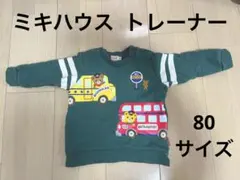美品ミキハウスMIKIHOUSE長袖トレーナー80男の子バス