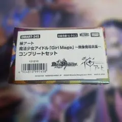 デュエマ 神アート 魔法少女アイドル コンプリートセット 青魔導具 未