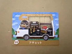 あつ森　amiiboカード 35 アチョット