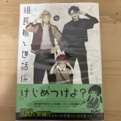 組長娘と世話係 16巻 サイン本 シュリンク付き 新品 - メルカリ