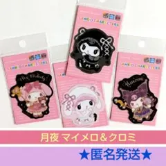 サンリオ ♡ 月夜メロクロ　ミニステッカー　耐水シール　クロミ　マイメロディ