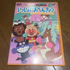 それいけ!アンパンマン いっしょにおべんきょう(3)ピエロとどうぶつ!わくわく…のサムネイル
