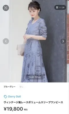Dorry Doll ヴィンテージ風レースボリュームスリーブワンピースのサムネイル