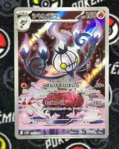シャンデラ ポケモンカードゲーム