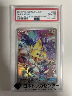 PSA10 ピカチュウ プロモ 323/S-P プレシャスコレクターボックス