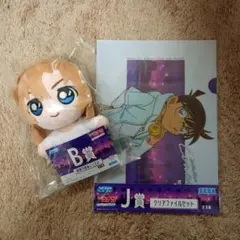 名探偵コナン B賞ぬいぐるみ & J賞クリアファイルセット