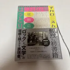 2025年最新】ことばの種 マカロニえんぴつの人気アイテム - メルカリ