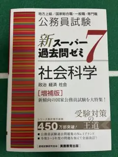 2026年最新】スーパー過去問ゼミ7の人気アイテム - メルカリ