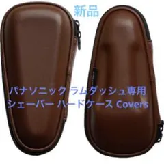 2026年最新】ラムダッシュ ハードケースの人気アイテム - メルカリ