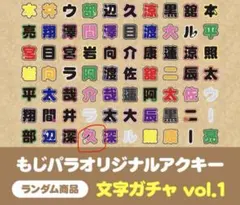 もじパラガチャSnowMan