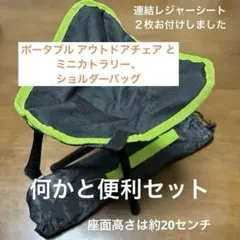 防災安全協会推奨ラジオ・持ち運びチェア・便利セット・シートエコバッグ等