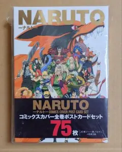 美品 NARUTO展 コミックスカバー全巻ポストカードセット ナルト 75枚