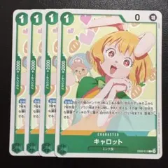 キャロット ノーマル 緑 4枚 ワンピースカードE423