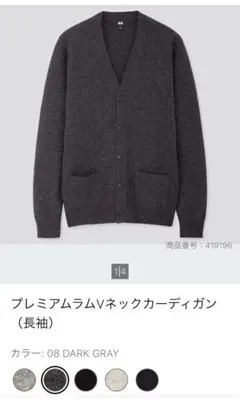 ユニクロ　プレミアムラムVネックカーディガン　グレー　メンズS