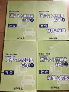 2026年最新】四谷大塚週テスト6年の人気アイテム - メルカリ