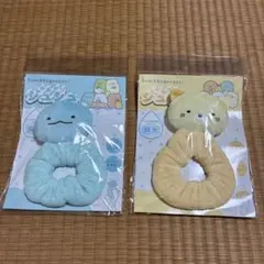 すみっコぐらし♡ゆあがりシュシュ　ねこ＆とかげ 2個セット 未使用