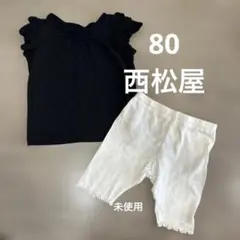 80 黒フリルTシャツと白ストライプパンツセット