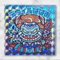 AGAWA トキメキ!ばばあコレクション 自作シール 3枚 AGAWA さんの新作 自作シール トキメキ！ ばばあコレクション まとめ