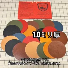 栃木レザー、厚み約1mmサイズ40mmの丸タグ20枚セット