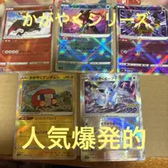 ポケモン美品かがやくシリーズリザードンゲッコウガフーディンデンジムシイーブイ計5
