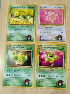 あ*ん様 ポケカ　旧裏　まとめ売り　エリカのマダツボミ　ウツドン　ウツボット