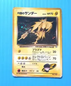 2026年最新】r団のサンダー 旧裏の人気アイテム - メルカリ