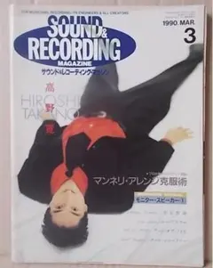 サウンド＆レコーディング 1990年3月 AKAI S1000 KB