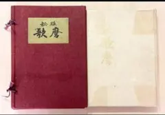 志士牛島辰熊伝 - メルカリ