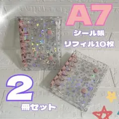星柄 2個セット シール帳 クリア:A7 キラキラ ピンク 透明 リフィル付き