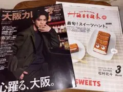 東京カレンダー 大阪カレンダー Hanako 2冊セット
