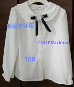 新品未使用　CHOPIN deux 白・ホワイトブラウス 100cm