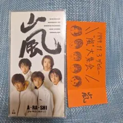 嵐 A・RA・SHI デビューシングル 握手券付き