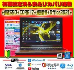 ◎高級感★最強音質★爆速SSD★CORE-I7★ブルーレイ★オフィス2021★
