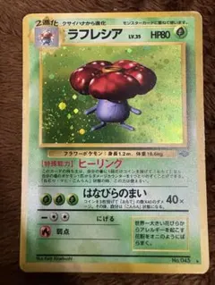 ラフレシア ★ 第2弾拡張パック ポケモンジャングル