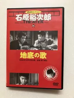 石原裕次郎シアター 波止場の鷹 DVDコレクション 89 - メルカリ