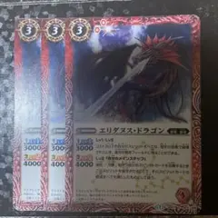 エリダヌス・ドラゴン トレーディングカード