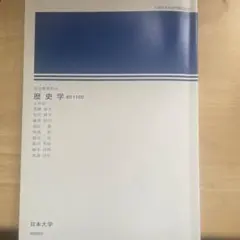 2026年最新】日大通信 教科書の人気アイテム - メルカリ