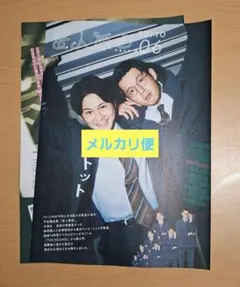TV LIFE 　切り抜き　2026.10.23　トット