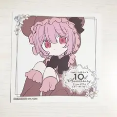 ハッピーシュガーライフ展 10thAnniversary 特典